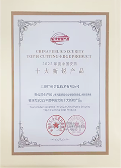 2022年度中国安防十大新锐产品-L7