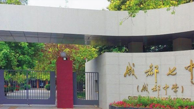 全国四大样板高中之一&ldquo;成都七中&rdquo;，为什么选中广拓周界报警系统？