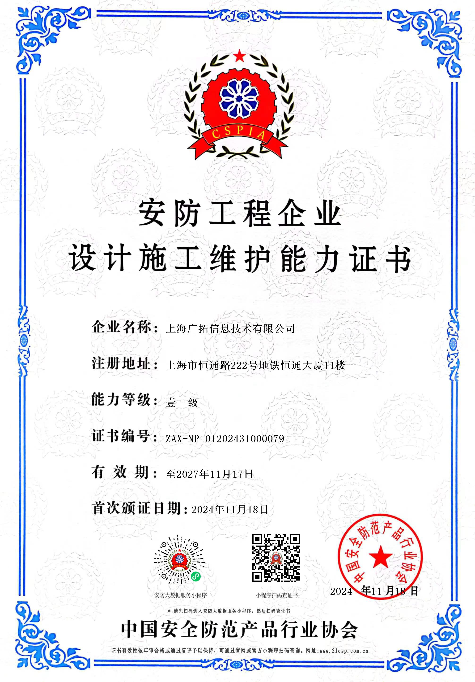 中安协一级资质证书