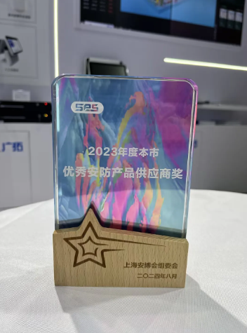 上海市优秀安防产品供应商奖