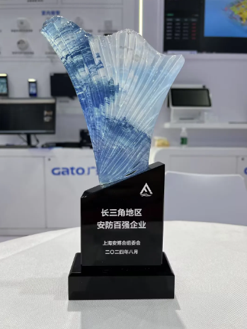 长三角地区安防百强企业