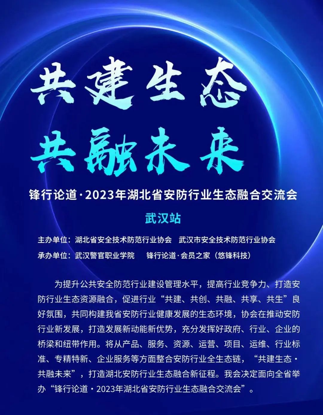 精彩！广拓受邀参与2023年湖北省安防行业生态融合交流会(图3)