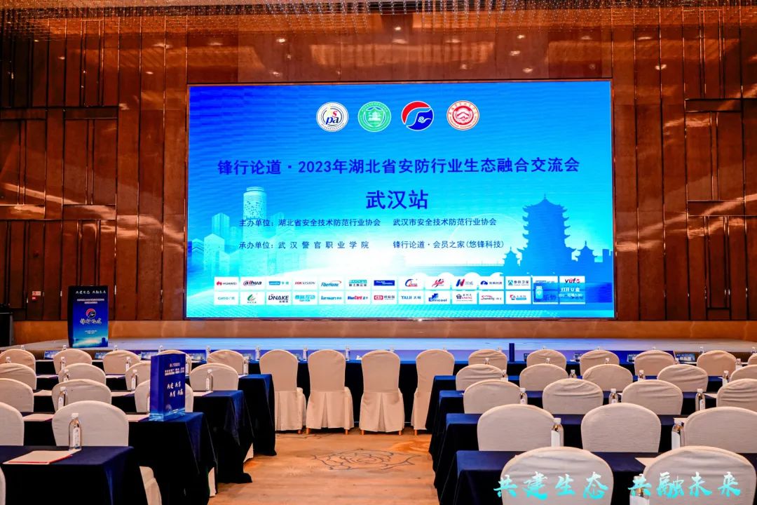 精彩！广拓受邀参与2023年湖北省安防行业生态融合交流会(图2)