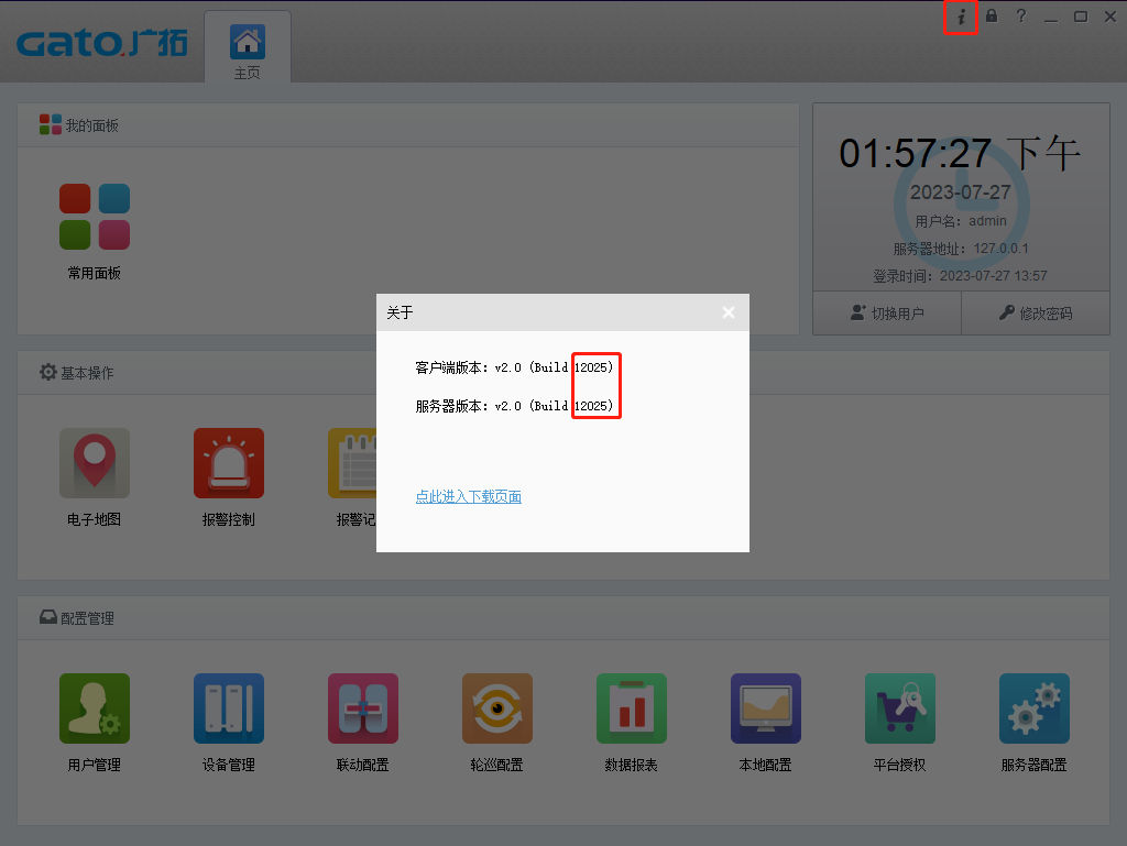  如何在SAM200调取视频联动时的报警录像？技术专家在线解答(图5)