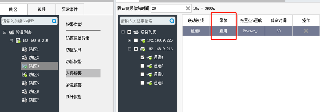  如何在SAM200调取视频联动时的报警录像？技术专家在线解答(图8)