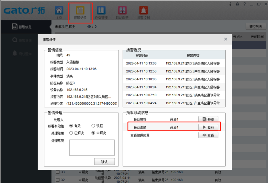  如何在SAM200调取视频联动时的报警录像？技术专家在线解答(图11)