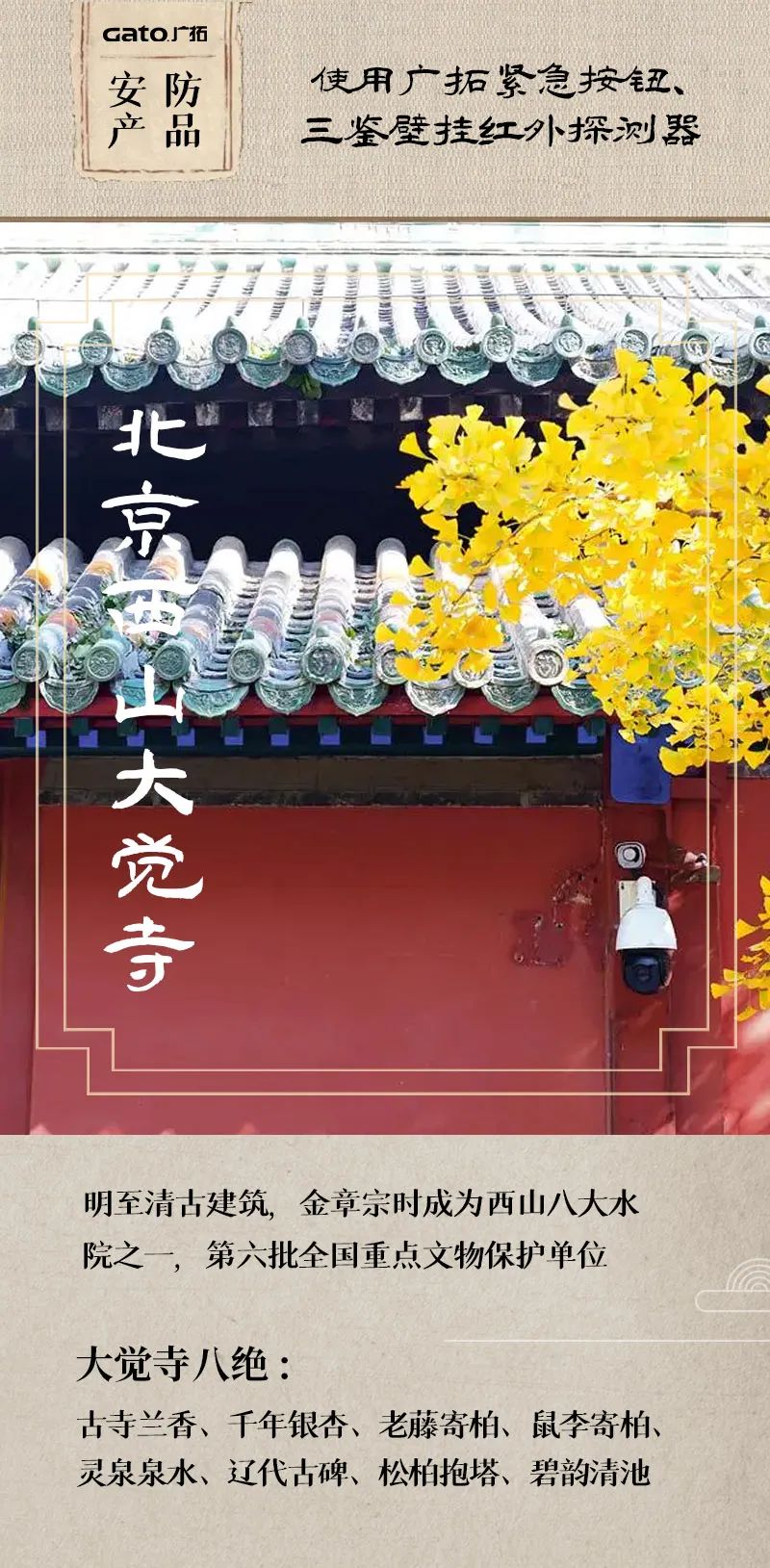  热化了，不如带孩子了解这些安防项目，学历史！(图4)