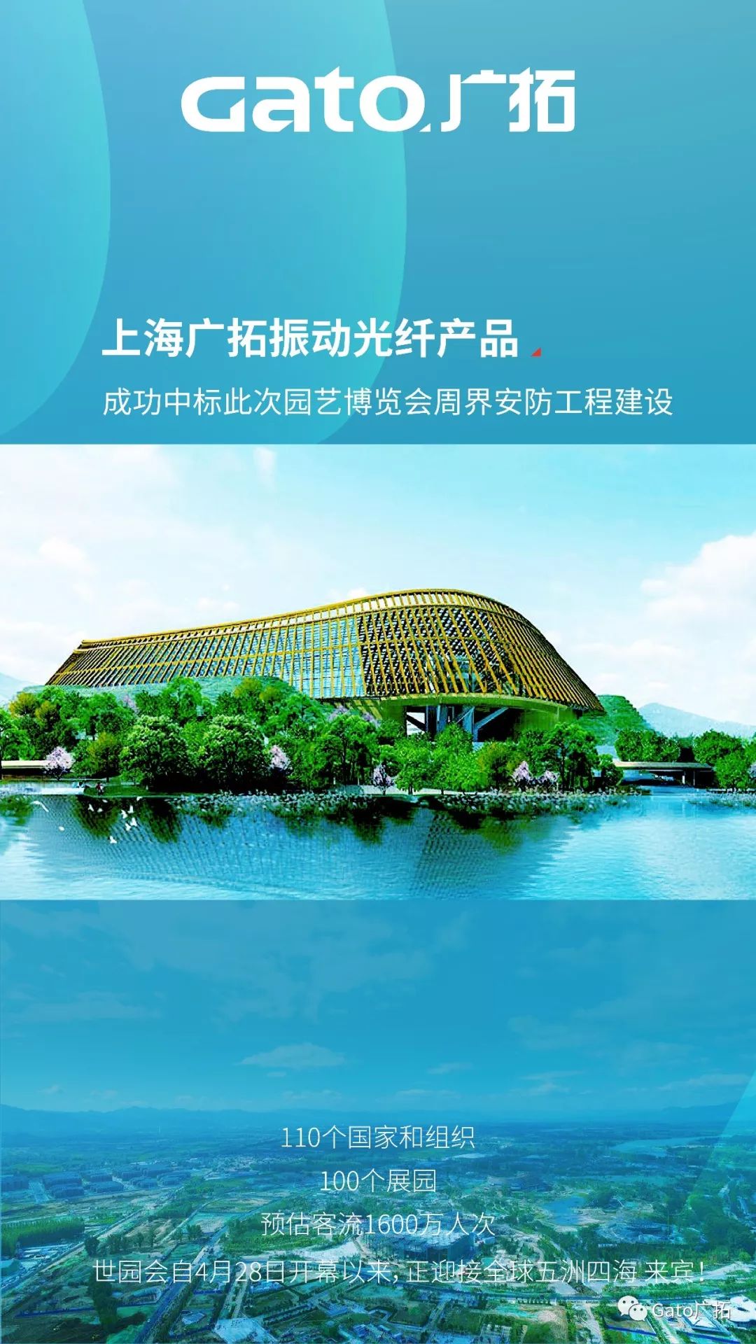 英雄联盟外围下注振动光纤系统，为2019北京世界园艺博览会保驾护航！(图2)