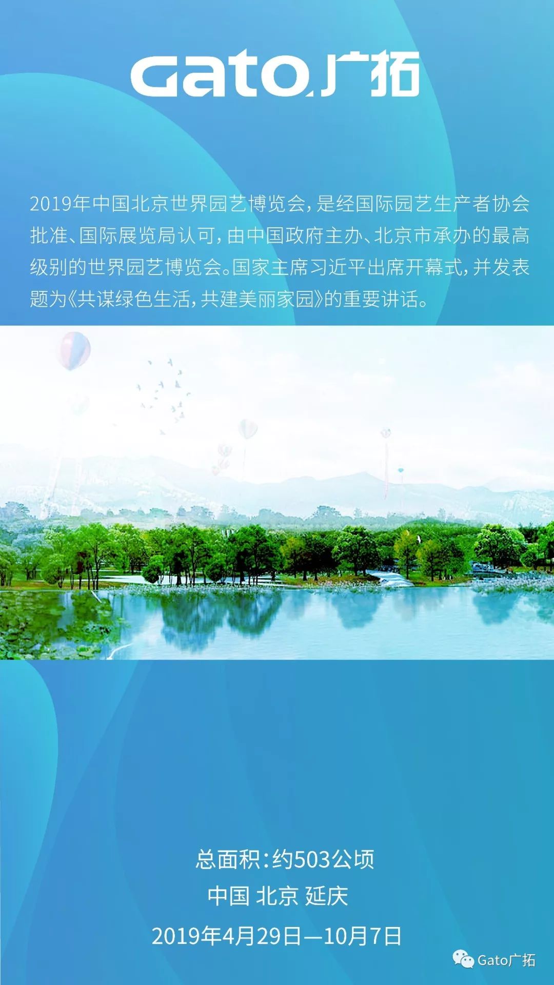 英雄联盟外围下注振动光纤系统，为2019北京世界园艺博览会保驾护航！(图1)
