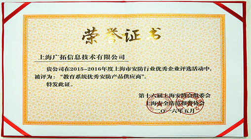 广拓荣获2015-2016年度英雄联盟外围下注系统与商业/住宅行业优秀产品供应商(图1)