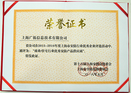 广拓荣获2015-2016年度英雄联盟外围下注系统与商业/住宅行业优秀产品供应商(图2)