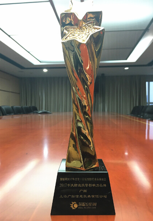 引航周界报警 LOL外围下注再获2017年“十大防盗报警影响力品牌”奖(图2) 引航周界报警 LOL外围下注再获2017年“十大防盗报警影响力品牌”奖(图2)