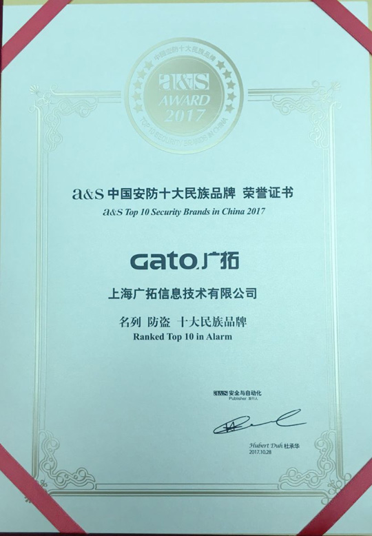 英雄联盟外围下注连续六年蝉联A&S中国安防十大民族品牌(图1) 英雄联盟外围下注连续六年蝉联A&S中国安防十大民族品牌(图1)