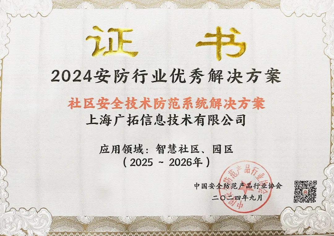 创新引领,安全共鉴——广拓北京安博会回顾(图15)