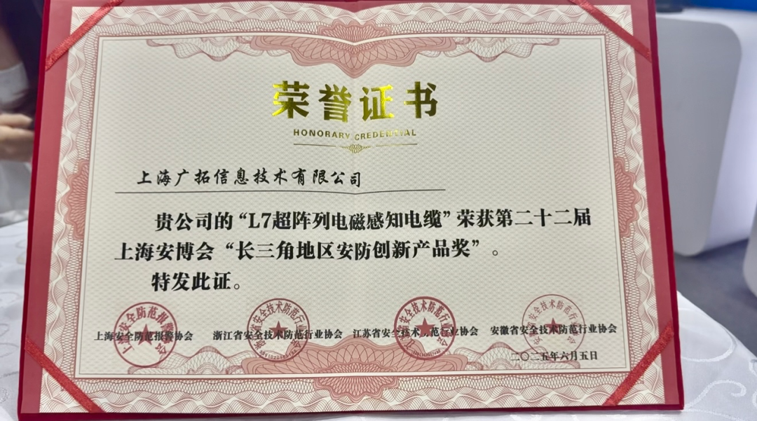 2025上海安博会圆满落幕｜广拓智能安防方案与新品亮相，尽显科技硬实力(图12)