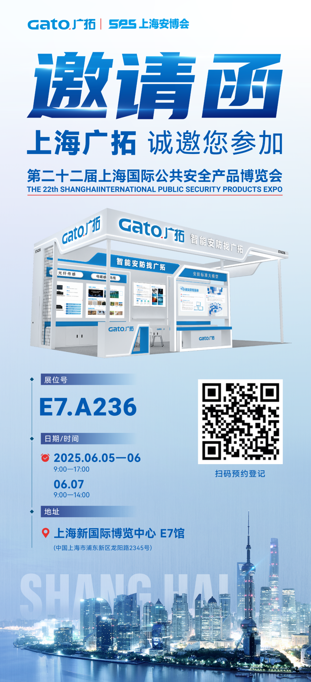 6月5-7日·上海安博会 | 广拓E7馆全景展示智能安防解决方案，现场洽谈有礼！(图1)
